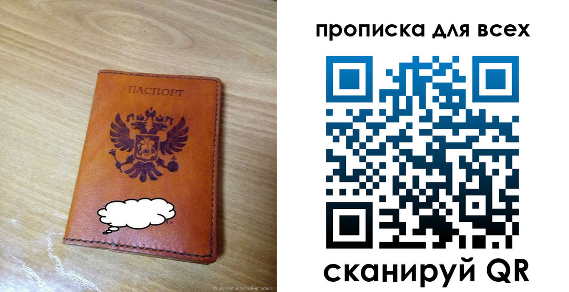 прописка для работы в Партизанске