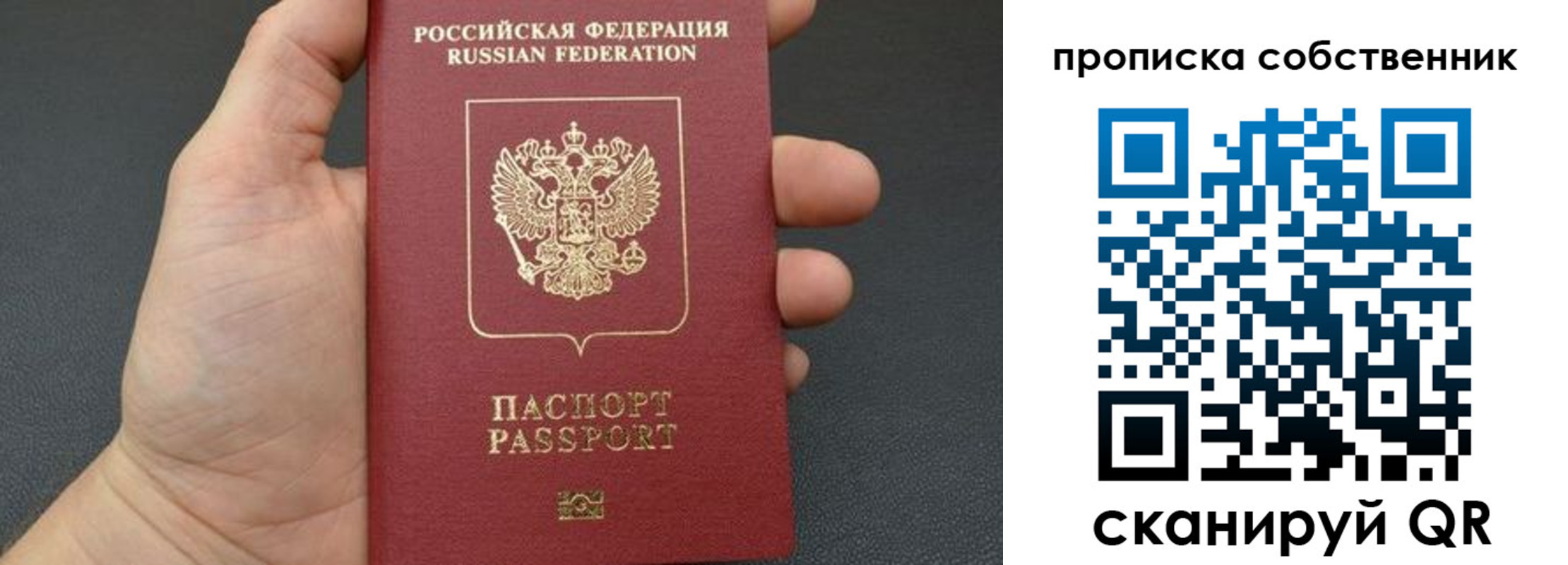 прописка паспорт в Партизанске