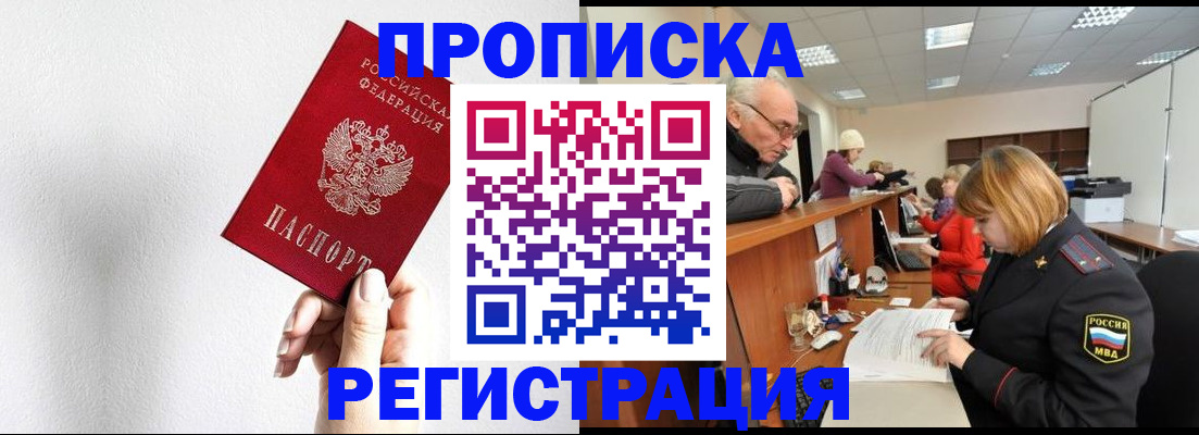 временная регистрация для всех в Партизанске