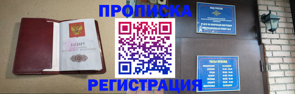 прописка для школы в Партизанске