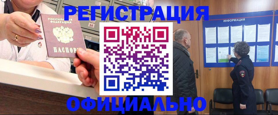 купить прописку в Партизанске