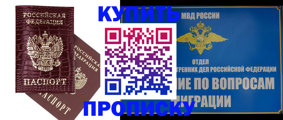 временная регистрация купить в Партизанске