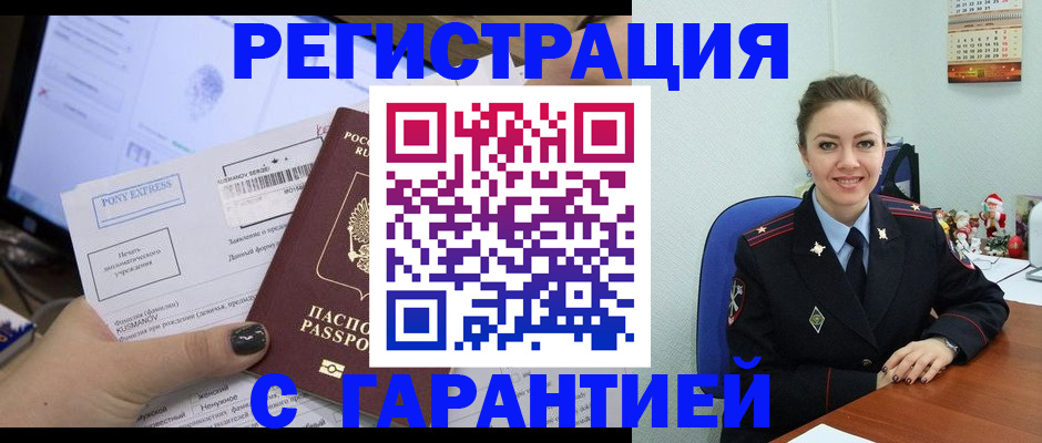 временная регистрация надежно в Партизанске