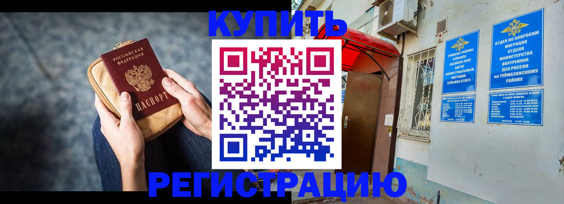 прописка регистрация в Партизанске